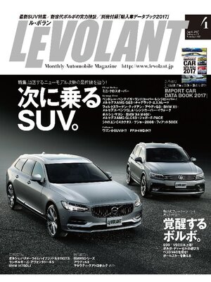 cover image of ル・ボラン2017年4月号